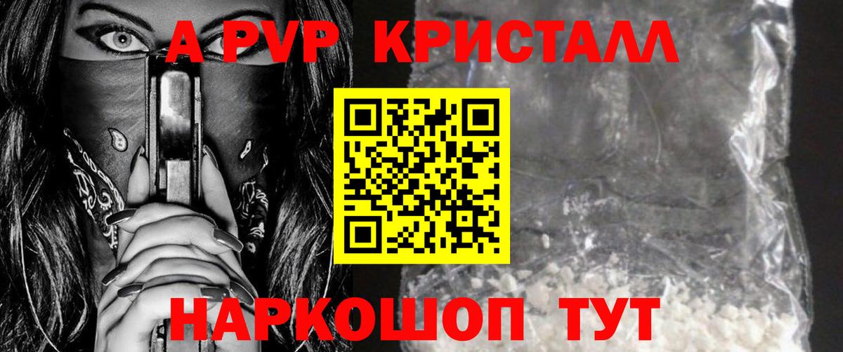 где продают   A PVP Соль  Вход с VPN  А ПВП кристаллы  А ПВП Соль  Сибай 