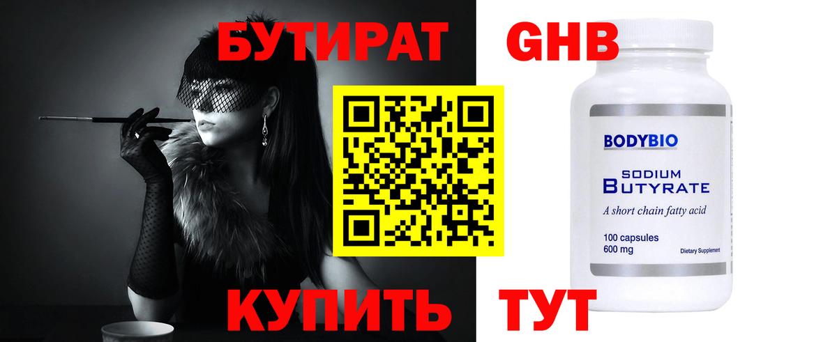 Сибай  Бутират  Вход с VPN  БУТИРАТ GHB 