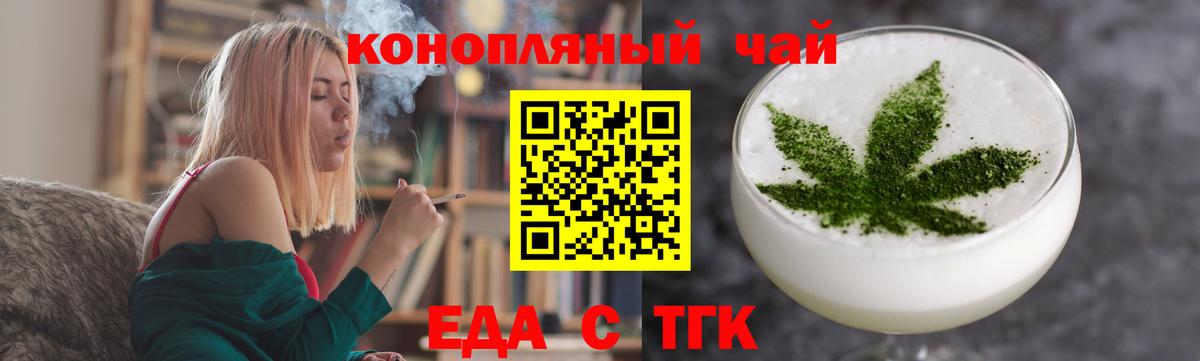 Еда ТГК марихуана  Вход с VPN  Сибай 