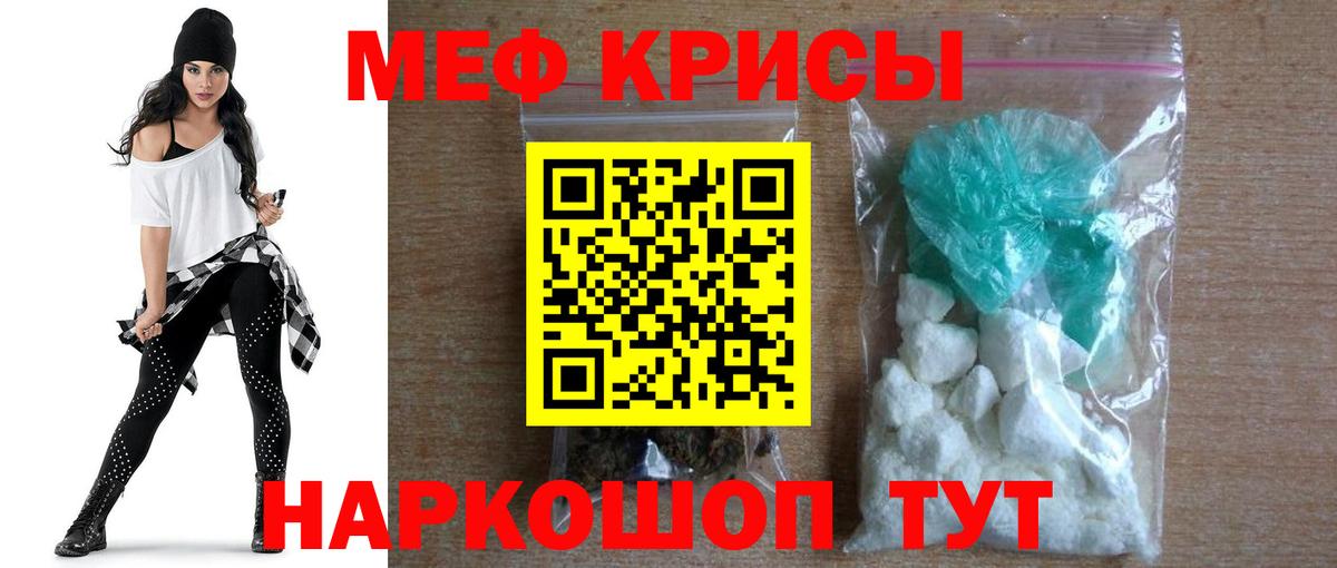 Меф mephedrone  МЯУ-МЯУ мука  даркнет сайт  МЕФ  Вход с VPN  Сибай 