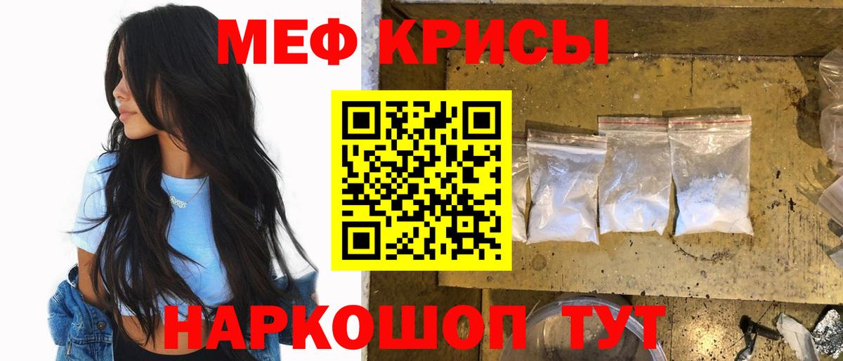 Меф мяу мяу кристаллы Сибай